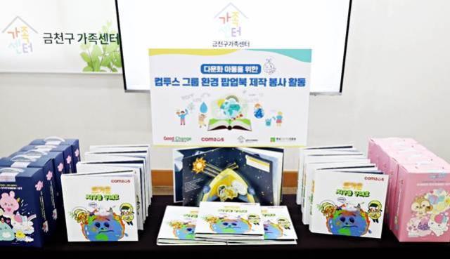 컴투스 그룹 임직원 봉사활동으로 제작된 친환경 팝업북사진컴투스
