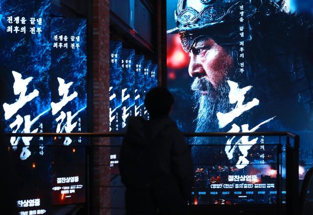 首尔一家电影院内播放的《露梁：死亡之海》预告片 。【图片提供 韩联社】
