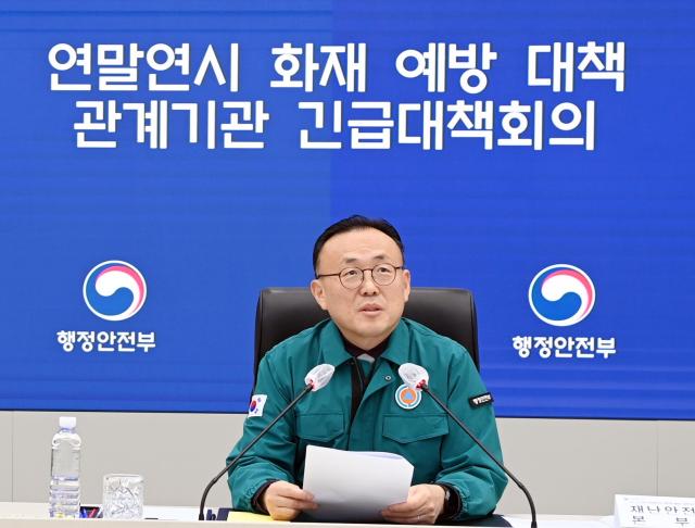 이한경 행정안전부 재난안전관리본부장이 29일 오후 정부세종청사 중앙재난안전상황실에서 중앙부처자자체 등 22개 관계기관이 참석한 화재 예방대책 관계기관 긴급대책회의를 주재하고 있다 사진행안부