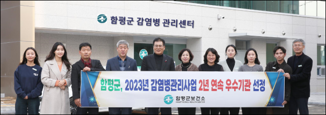 함평군이 전라남도가 주관한 ‘2023년 감염병 예방관리사업’ 평가에서 우수기관에 선정되는 쾌거를 이뤘다사진함평군