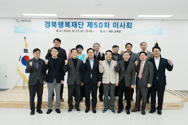 통합 경북행복재단 50차 이사회 기념 촬영 장면 사진경상북도