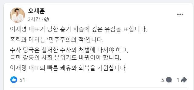 오세훈 서울시장이 이재명 더불어민주당 대표 흉기 피습사건에 대해 유감을 표했다 사진오세훈 페이스북