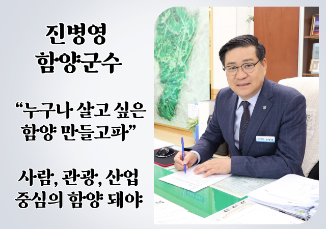 진병영 함양군수 “누구나 살고 싶은 함양 만들기 위해 노력하겠다” 사진함양군