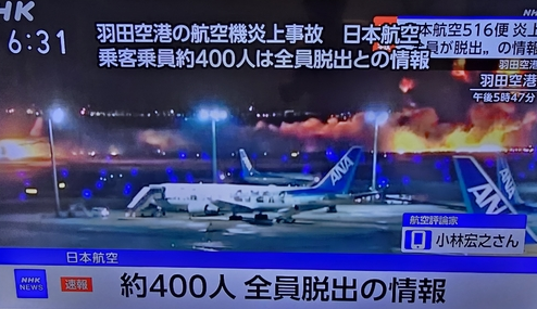 2일 하네다 공항에서 화재가 발생한 JAL항공기 사고 소식사진연합뉴스