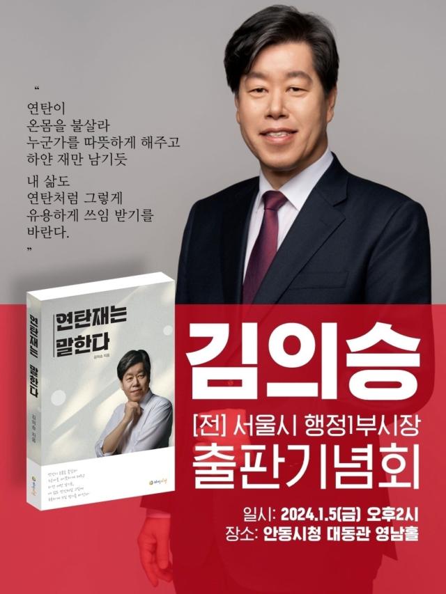 김의승 저서 연탄재는 말한다 출판기념회 초대장 사진김의승 사무실