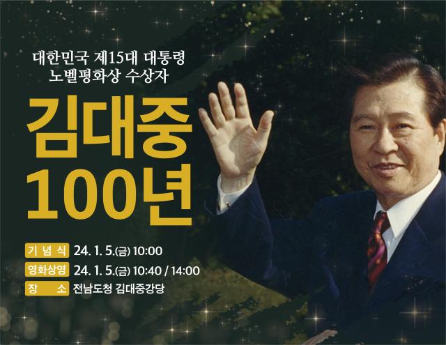 김대중 100년 기념식 포스터 
