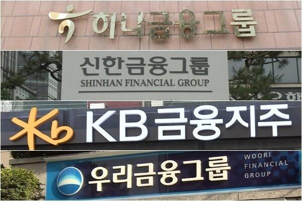 국내 4대 금융지주사진연합뉴스