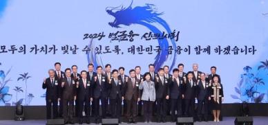 [포토] 2024 범금융 신년인사회