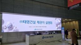 윤세영 태영 회장 눈물 호소에도...강석훈 회장 진정성 보이지 않는다