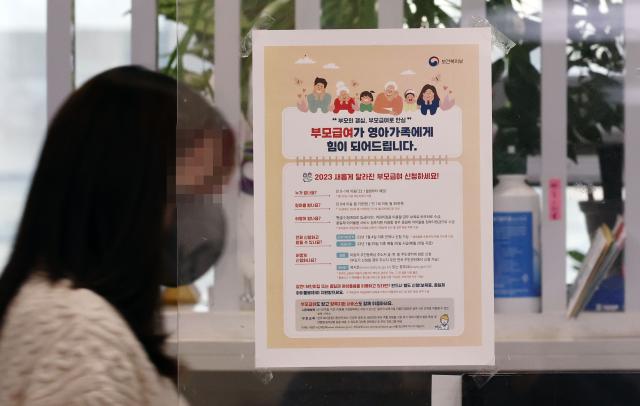 서울 시내의 한 주민센터에 부모급여 안내문이 붙어있다 올해부터 아동 지원금액을 만 0세 월 100만원 만 1세 월 50만원까지 확대한다 사진연합뉴스
