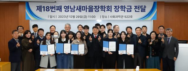 영남새마을장학회회장 최외출 영남대 총장가 지난달 29일 영남대학교 사회과학대학에서 18번째 장학금 전달식을 가졌다사진영남대학교