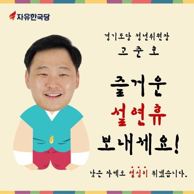 사진고준호 의원 SNS 갈무리