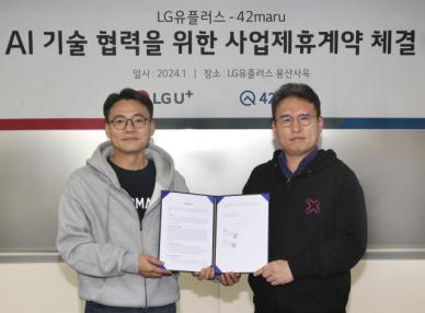 LGU+, AI 스타트업 포티투마루에 100억원 지분투자