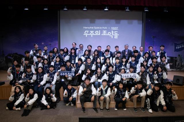 지난 6일 대전 KAIST에서 열린 우주의 조약돌 2기 수료식에서 수료생들이 기념사진을 찍고 있다 사진한화그룹
