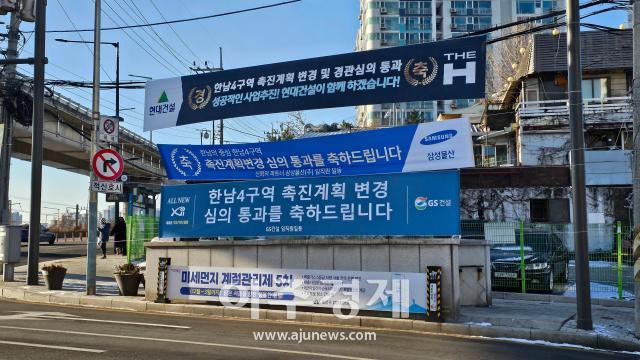 서울 용산구 한남4구역 일대 대형 건설사들의 현수막이 걸려있는 모습 사진박새롬 기자