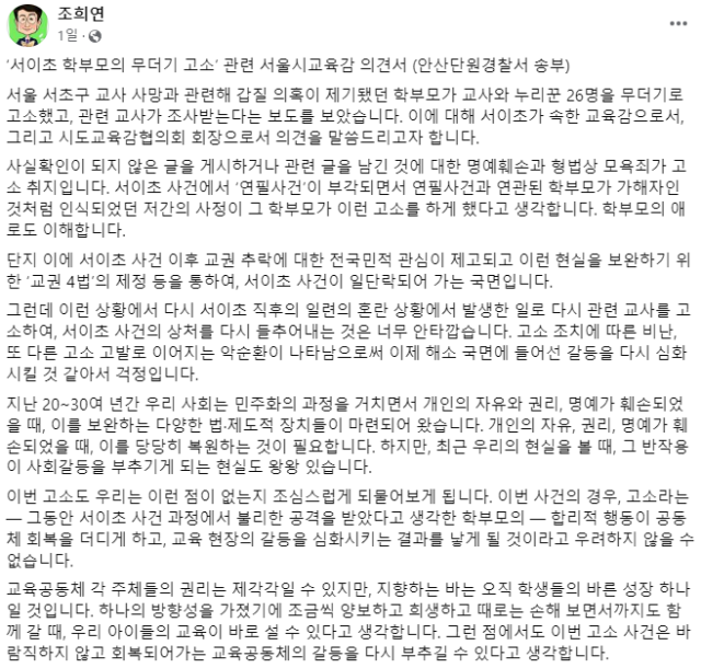 8일 조희연 서울시교육감이 페이스북에 올린 게시물 내용 사진조희연 페이스북