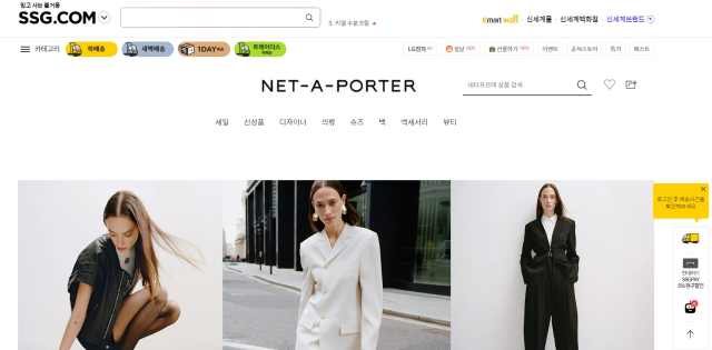 SSGcom网站上“Net-a-Porter”的官方海淘品牌馆页面。【图片来源 网络】