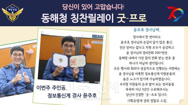 24년 1월 2째주 경사 윤주호사진동해지방해양경찰청