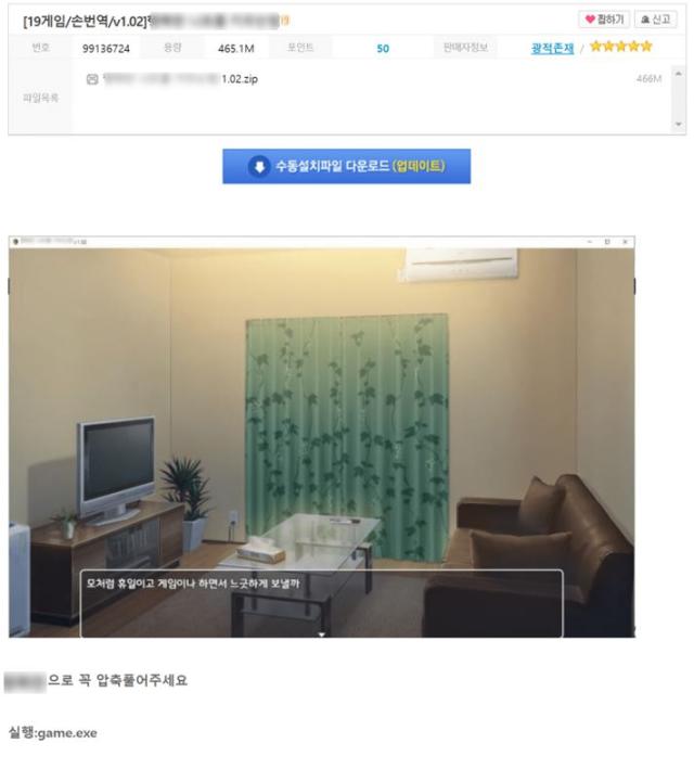‘게임 실행을 위해 파일의 압축을 해제하고 ‘Gameexe’ 파일을 실행하라’는 안내가 적혀 있다사진안랩