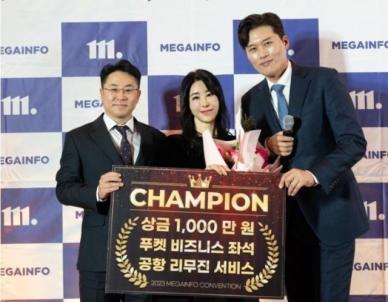 메가인포, 2023 연도대상 시상식·진급자 임명식 개최