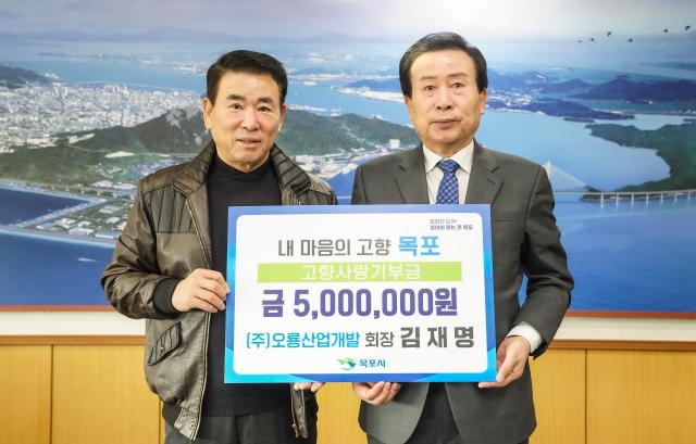 ㈜오룡산업개발 김재명 회장이 목포시에 고향사랑기부금 500만원을 기탁하고 있다사진목포시