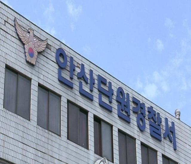 안산단원경찰서 사진연합뉴스