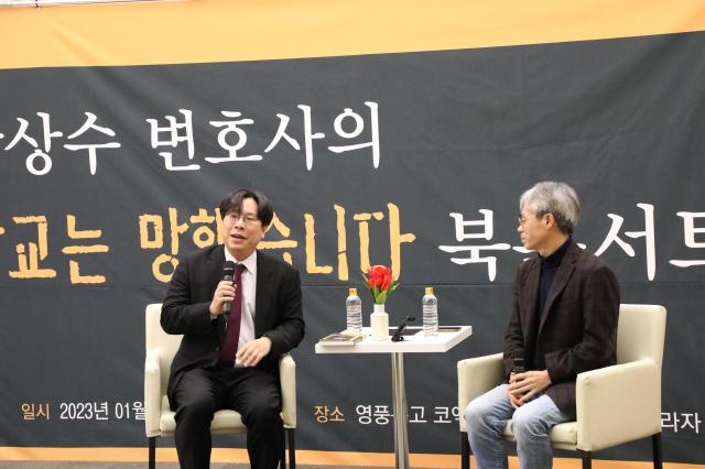 박상수 변호사왼쪽가 9일 서울 코엑스에서 열린 학교는 망했습니다 북콘서트에서 질문에 답변을 하고 있다 