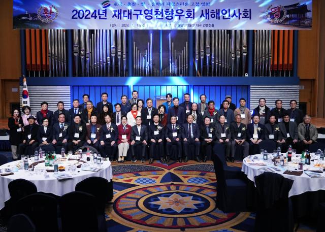 2024 재대구영천향우회 신년인사회가 지난 11일 호텔인터불고 대구 컨벤션홀에서 개최됐다사진영천시