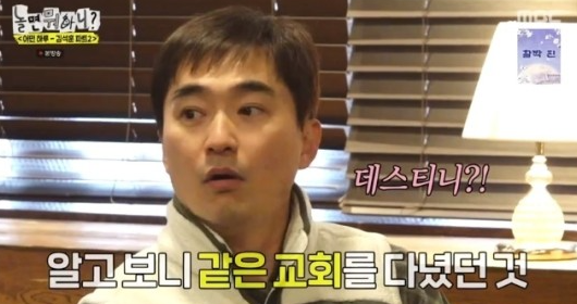 김석훈이 아내와 러브 스토리를 털어놨다 사진MBC 놀면 뭐하니 방송화면