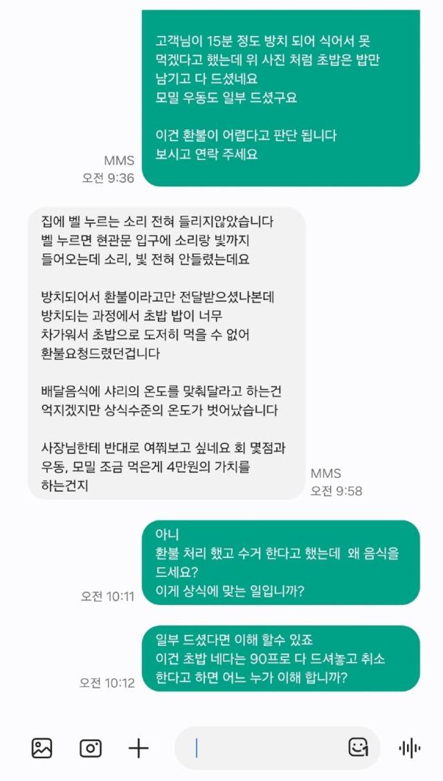 게시물 작성자 A씨가 고객과 나눈 대화 모습 캡처본 사진온라인커뮤니티