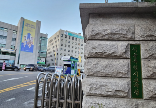 首尔市教育厅计划开设首尔综合在线学校