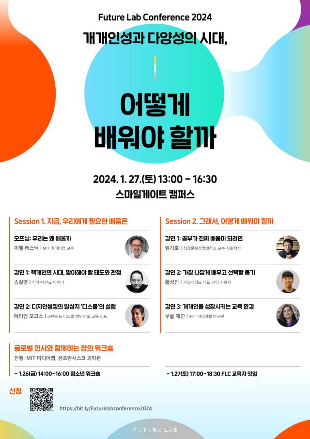 스마일게이트 퓨처랩 미래 교육 주제로 컨퍼런스 개최