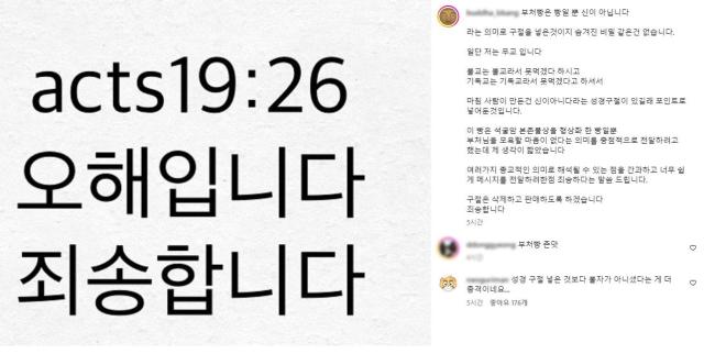 부처빵 판매 업체 해명글 사진인스타그램 갈무리