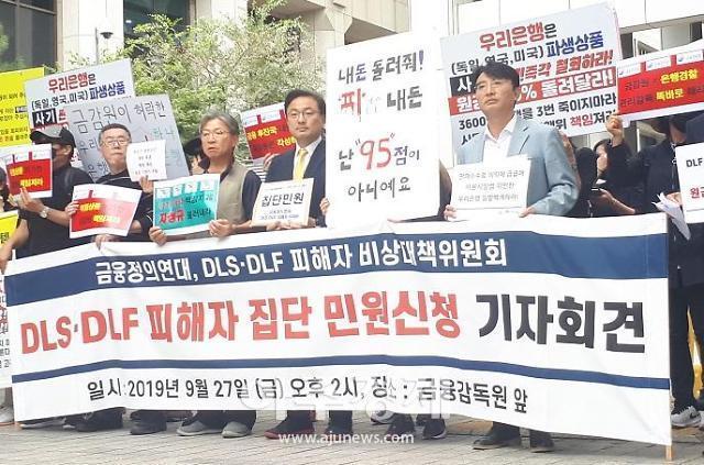 2019년 파생결합펀드DLF 사태 당시 금융소비자들이 서울 여의도 금융감독원 앞에서 기자회견을 진행하고 있다 사진아주경제DB