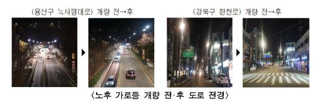 서울 가로등 교체 전후 사진서울시