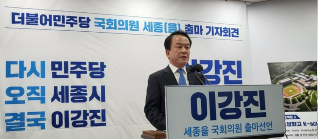 이강진 전 세종시 정무부시장 사진연합뉴스