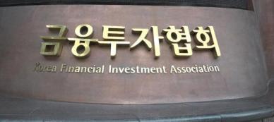 금융투자협회, 3월 금융회사 지배구조법 해설 주간과정 개설