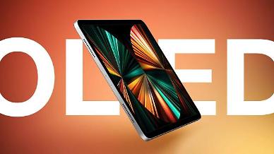 LG显示“心碎”？苹果首批OLED iPad面板订单“腰斩”