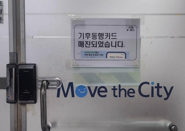 서울시 대중교통 통합정기권 기후동행카드 판매가 시작된 23일 오후 서울 중구 지하철 1호선 시청역 고객안전실에 기후동행카드 매진 안내문이 부착되어 있다 20240123사진유대길 기자 dbeorlf123ajunewscom