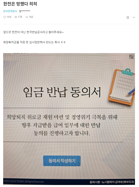 한국전력공사 직원으로 보이는 글쓴이가 쓴 블라인드 게시물 사진블라인드