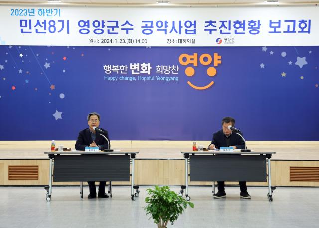 영양군은 23일 민선 8기 군수 공약 추진 현황 보고회를 개최했다 사진영양군