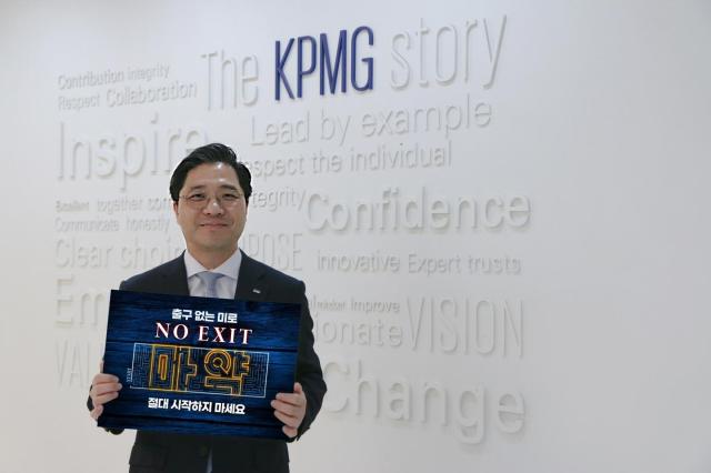 박상원 삼정KPMG 컨설팅부문 대표가 마약 근절을 위한 ‘노 엑시트NO EXIT’ 캠페인 슬로건을 들고 기념 촬영을 하고 있다 사진삼정KPMG 제공