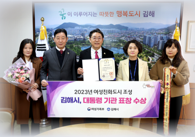 김해시는 2023년 여성친화도시 정부포상 수여식 및 협약식에서 대통령 기관 표창을 수상했다 사진김해시