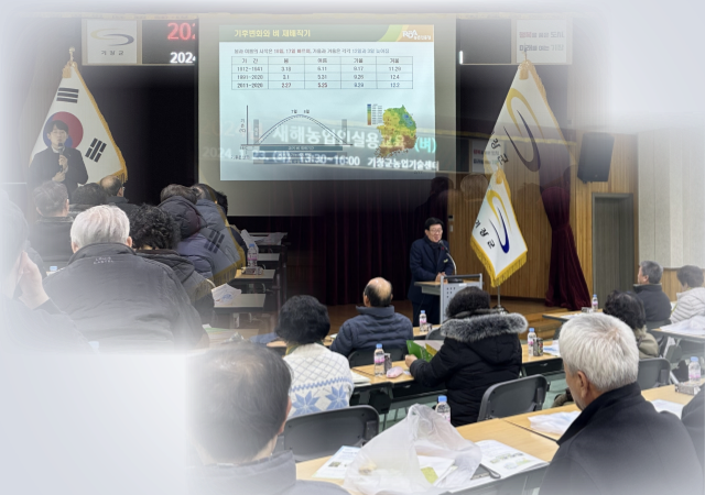 기장군은 ‘2024년도 새해농업인실용교육’을 본격적으로 실시한다 사진기장군