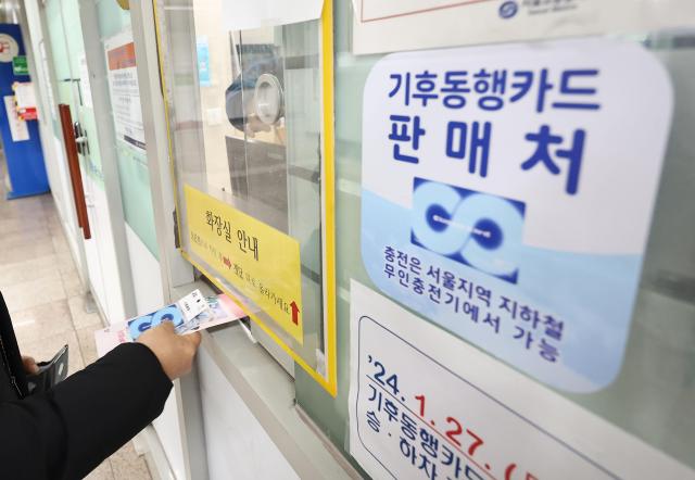 서울 권역 내 지하철 버스를 무제한 이용할 수 있는 기후동행카드 판매가 시작된 23일 서울 지하철 광화문역 고객안전실에서 시민들이 기후동행카드를 구매하고 있다 사진연합뉴스