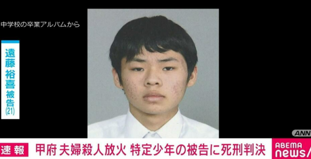 최근 사형이 선고된 피고 엔도 유키범행 당시 19세 사진ABEMA NEWS