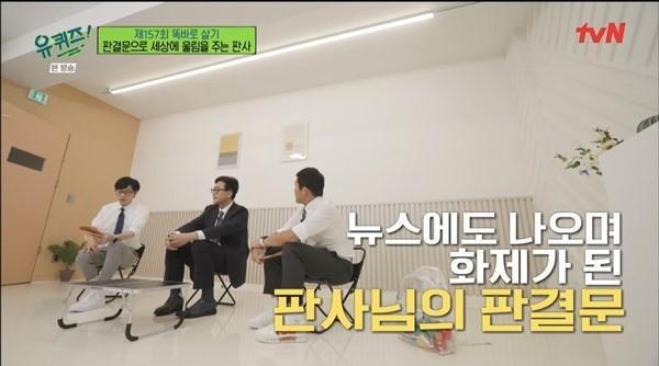 2022년 '유퀴즈 온 더 블록'에 출연해 화제를 모은 부산지법 박주영 판사 [사진=tvN]