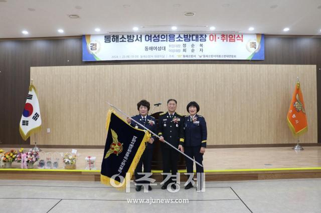 25일 오전 10시 동해소방서 대회의실에서 동해여성의용소방대장 이 · 취임식을 진행하고 있다사진동해소방서