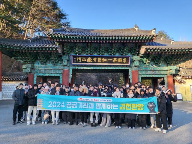 한국전력기술 직원들이 김천 직지사 앞에서 기념촬영 하고 있다사진김천시