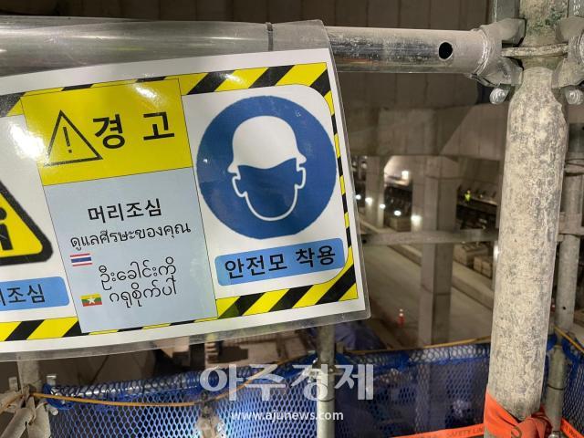 25일 방문한 GTX-A 서울역 공사 현장 모습 현장 노동자의 안전을 위한 경고문이 붙어있다 외국인 근로자를 위한 외국어 경고문도 함께 기재돼있다 사진김슬기 기자 ksg49ajunuewcom